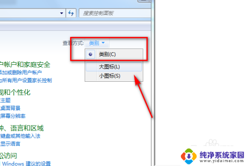 windows7更改字体设置 win7电脑如何更改字体设置