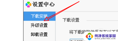 360禁止桌面快捷方式 360软件管理如何设置不在桌面添加快捷方式