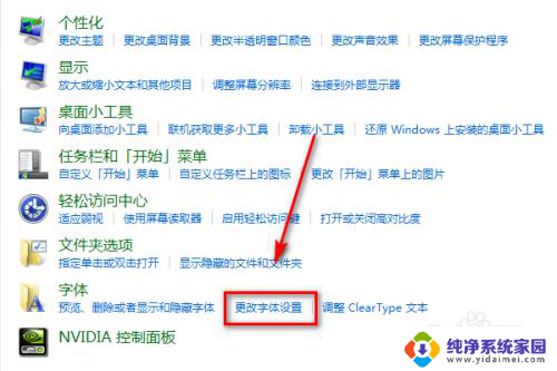 windows7更改字体设置 win7电脑如何更改字体设置