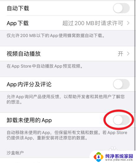 苹果卸载不常用的软件怎么关闭 怎样关闭苹果手机自动删除不常用的软件