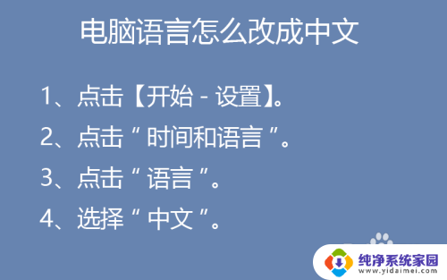 怎么把电脑系统语言换成中文 如何将电脑编程语言改成中文