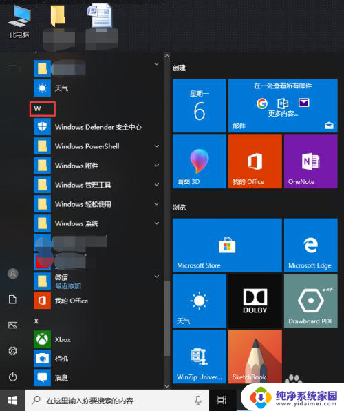 windows自带的画图工具在哪 Win10怎样启动自带的画图工具