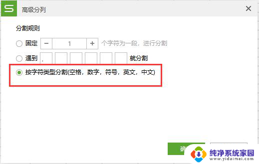 wps怎么拆分数字和汉字 wps如何正确拆分数字和汉字