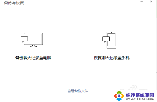 微信聊天记录备份到电脑怎么打不开 微信备份后数据格式错误