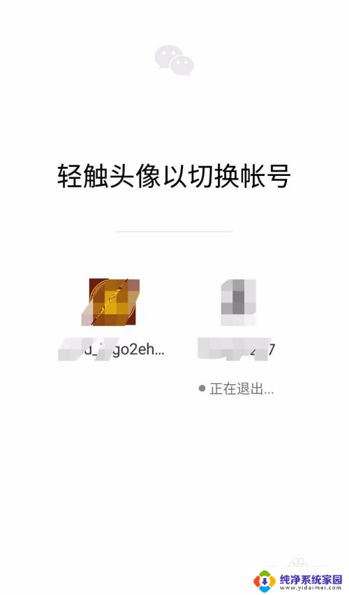 手机两个微信号怎么切换 微信号切换方法