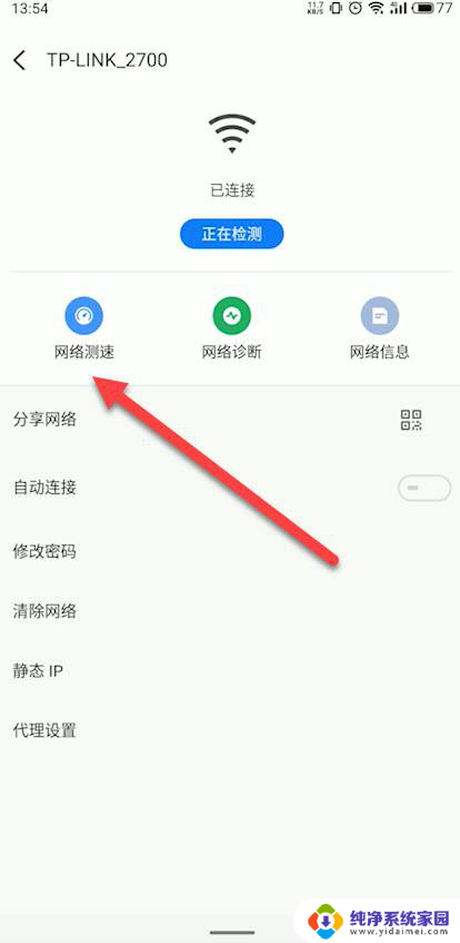 手机如何测网速wifi网速 手机如何查看wifi信号强度和网速