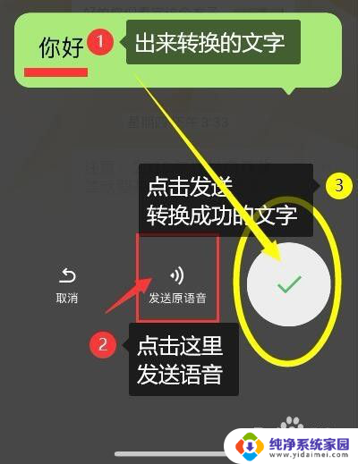 微信怎样用语音转换成文字发送 微信语音转文字的功能设置方法