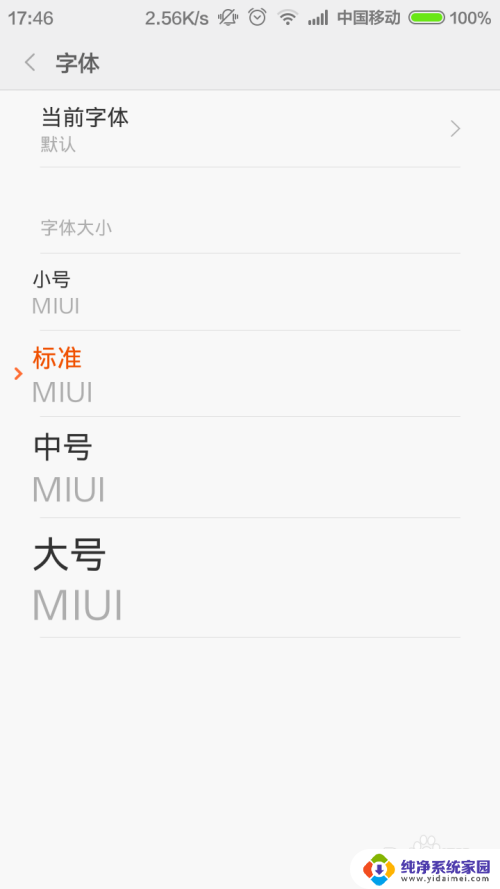 小米无法设置字体大小 小米手机系统字体大小设置教程