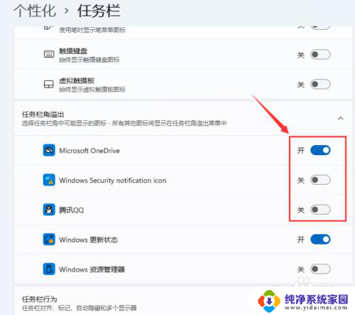 win11任务栏全部显示 Win11右下角小图标如何全部显示