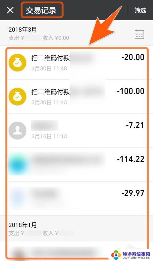 微信付款记录在哪里找 查询微信收付款记录的步骤