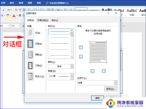 字体加框怎么设置 给Word文字增加边框的技巧