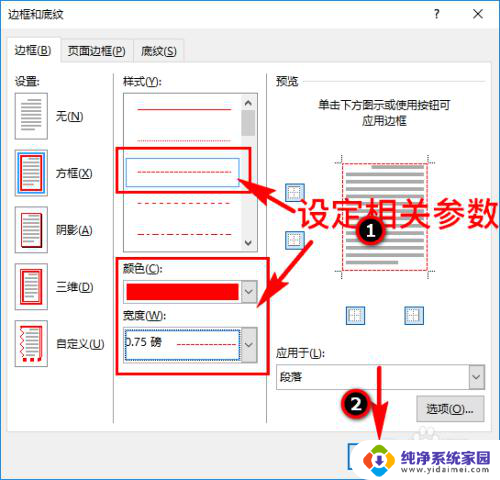 字体加框怎么设置 给Word文字增加边框的技巧