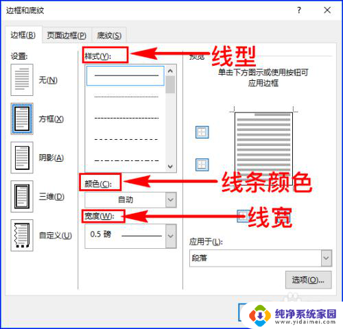 字体加框怎么设置 给Word文字增加边框的技巧