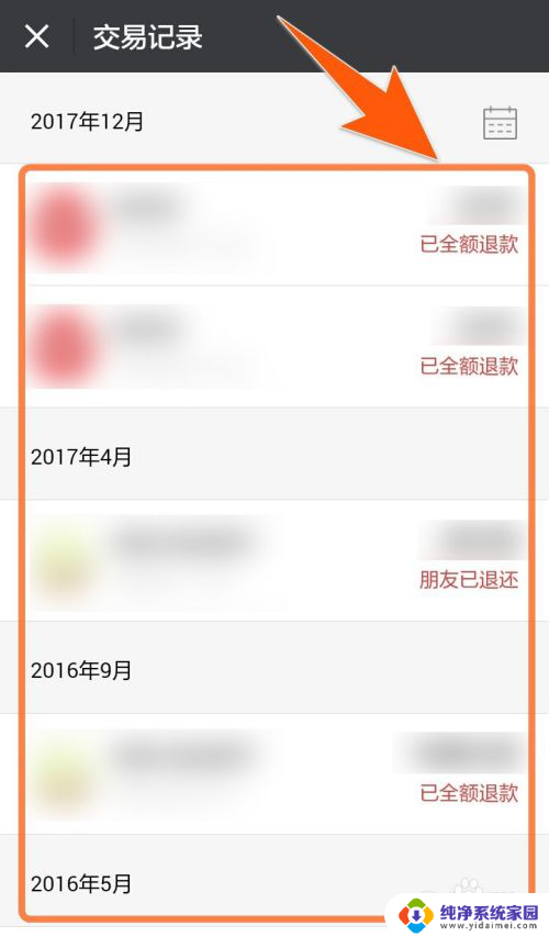 微信付款记录在哪里找 查询微信收付款记录的步骤