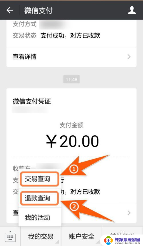 微信付款记录在哪里找 查询微信收付款记录的步骤