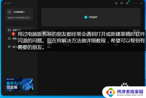 电脑版剪映专业版闪退怎么办 打开剪映专业版时闪退怎么办