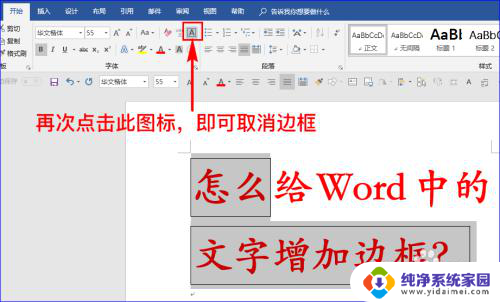 字体加框怎么设置 给Word文字增加边框的技巧