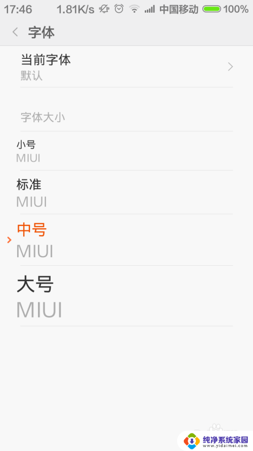 小米无法设置字体大小 小米手机系统字体大小设置教程