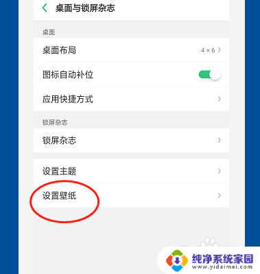 opporeno6怎么换壁纸 OPPO手机如何更换桌面壁纸设置