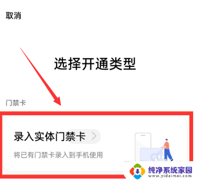 oppo怎么录门禁卡到手机 oppo手机如何使用NFC录入实体门禁卡