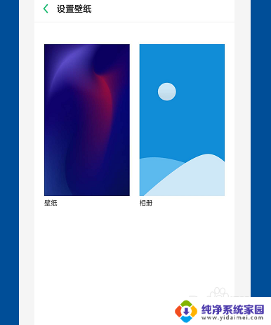 opporeno6怎么换壁纸 OPPO手机如何更换桌面壁纸设置