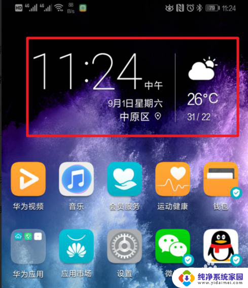 华为手机怎么把天气和时间放到桌面 华为手机桌面时间天气设置步骤