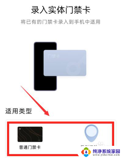 oppo怎么录门禁卡到手机 oppo手机如何使用NFC录入实体门禁卡