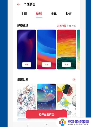 opporeno6怎么换壁纸 OPPO手机如何更换桌面壁纸设置