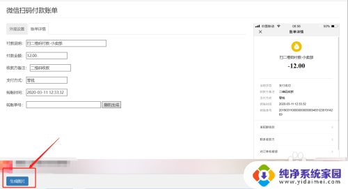 微信钱截图 怎样制作微信付款截图