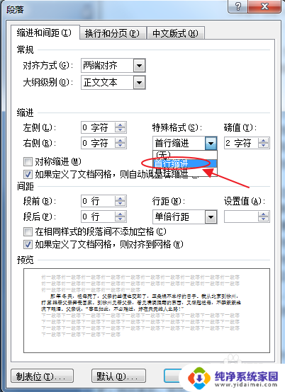 首行缩进两格怎么设置 Word首行空两格设置方法