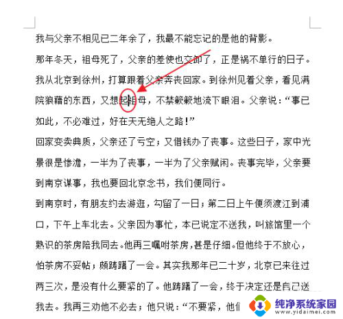 首行缩进两格怎么设置 Word首行空两格设置方法