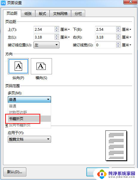 wps38页怎样打印a4双面装订成册 wps 38页a4双面打印装订成册步骤