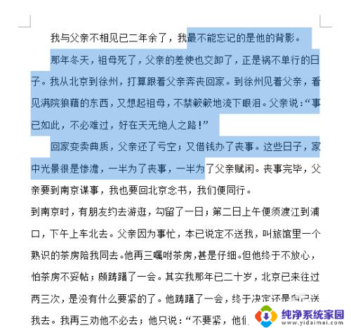 首行缩进两格怎么设置 Word首行空两格设置方法