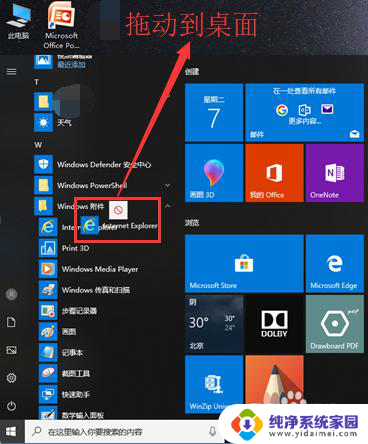 windows10自带浏览器图标不见了 电脑桌面没有IE浏览器图标怎么恢复