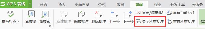 wps批注不见了 wps批注不见了怎么恢复