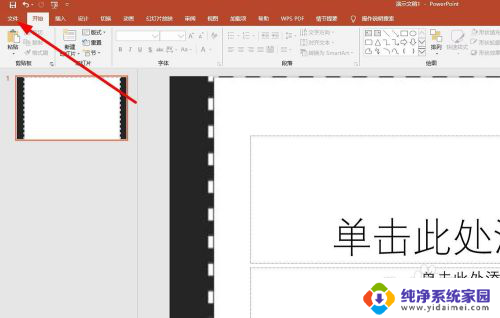 ppt模板怎么导出来 PowerPoint模板导出步骤