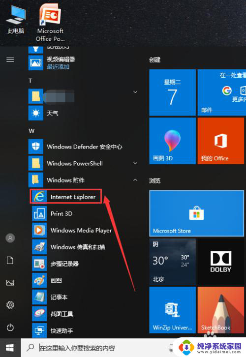 windows10自带浏览器图标不见了 电脑桌面没有IE浏览器图标怎么恢复