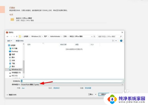 ppt模板怎么导出来 PowerPoint模板导出步骤