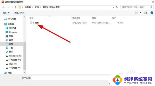 ppt模板怎么导出来 PowerPoint模板导出步骤