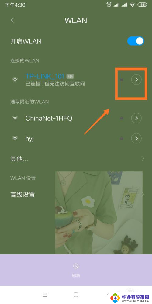 手机无法访问网络什么原因 手机连接WiFi但无法访问互联网的解决方法