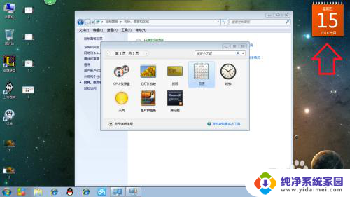 怎样在电脑桌面上添加日历 怎么在电脑桌面上放置一个日历