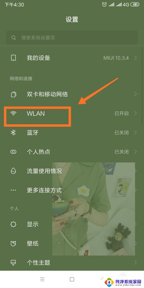 手机无法访问网络什么原因 手机连接WiFi但无法访问互联网的解决方法