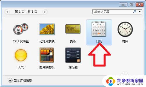 怎样在电脑桌面上添加日历 怎么在电脑桌面上放置一个日历