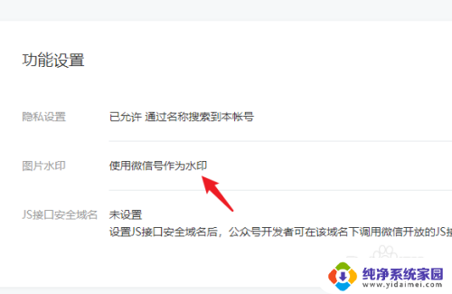 公众号水印在哪里关闭 去掉微信公众号推文中图片的自动添加水印