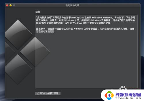 苹果电脑win系统bootcamp在哪 Mac安装Win10后没有Boot Camp无法使用Windows怎么办