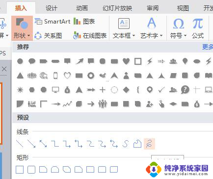 wps怎么用笔画出标志 wps怎么用手写笔画出标志