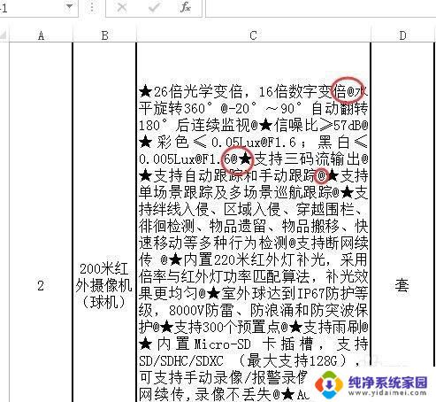 word复制到excel一行变两行 如何解决WORD单行表格到EXCEL后变成多行表格的问题