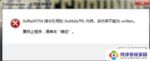 pubg应用程序错误 绝地求生TslGame.exe应用程序错误解决方法