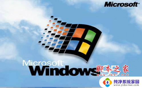 windows 95镜像 Windows 95 简体中文版 iso镜像下载