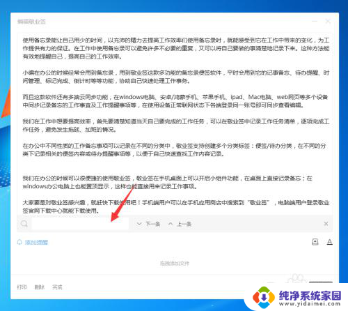 记事本怎么搜索关键字 电脑备忘录快速搜索单条记录关键字内容方法